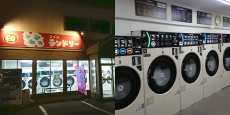 コインランドリー洗いぐま 奴奈川店