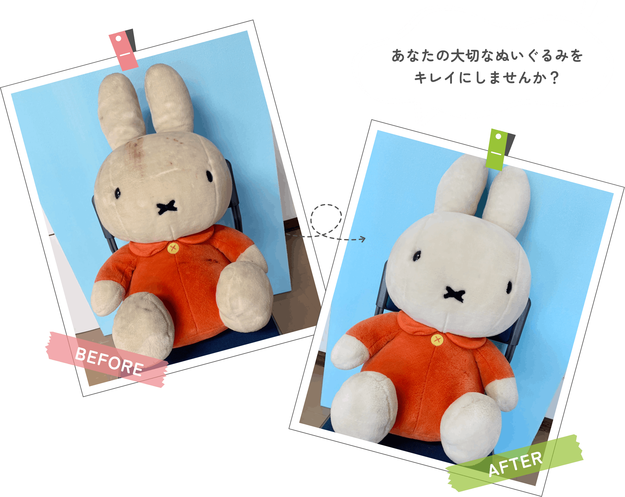 ビフォーアフター