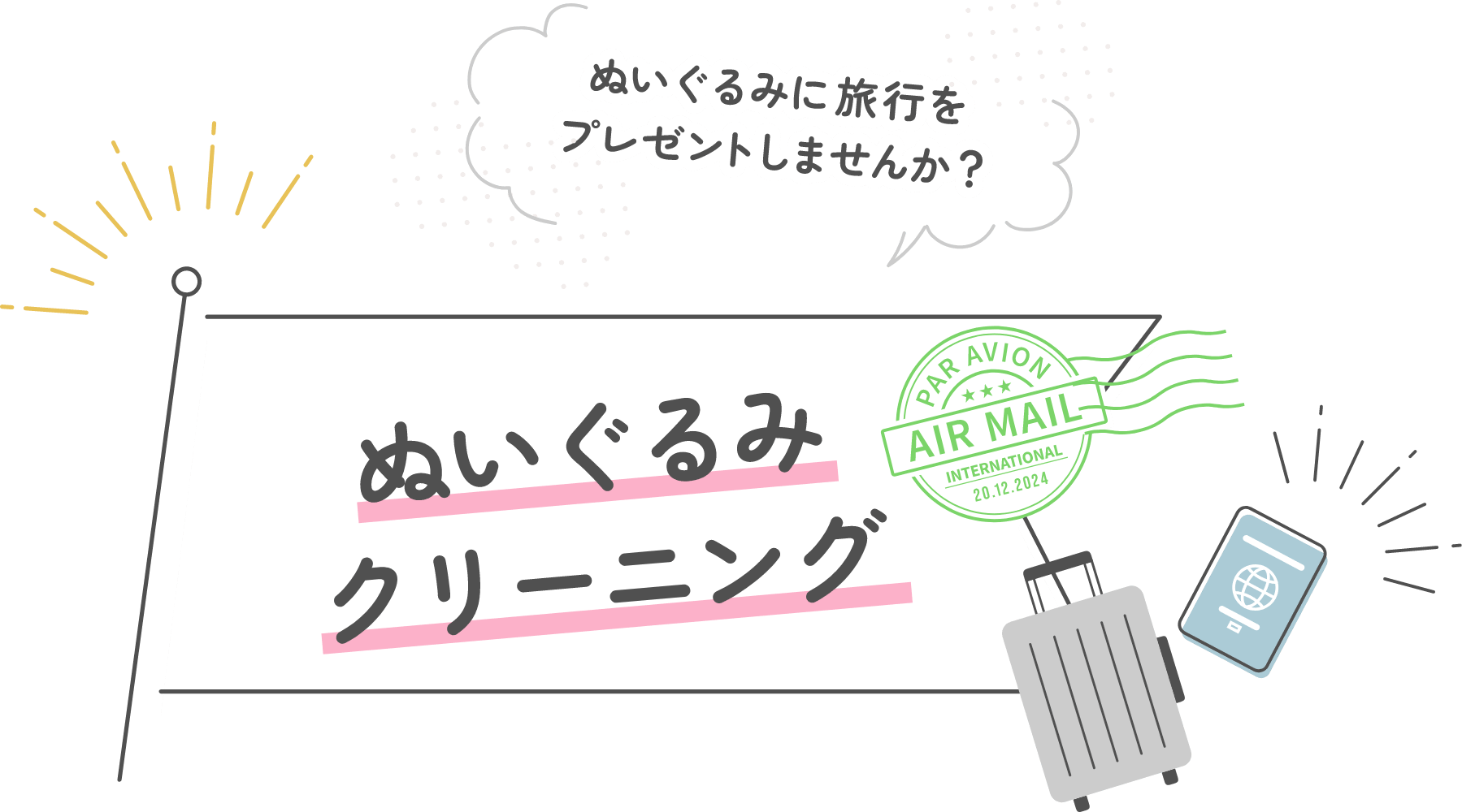 ぬいぐるみクリーニング