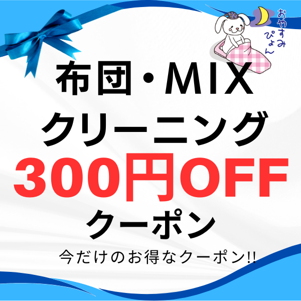 クーポン
